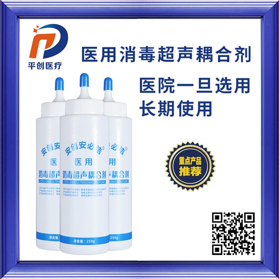 醫用消毒耦合劑