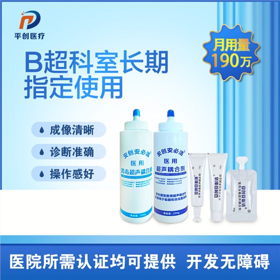 超聲消毒耦合劑