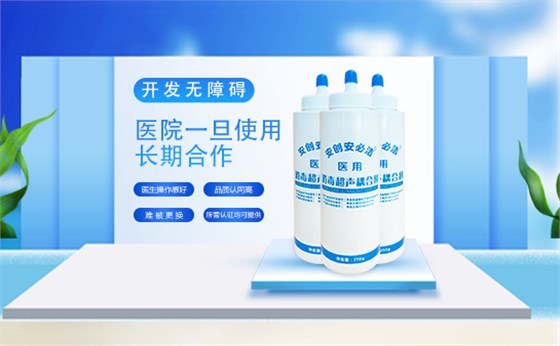 消毒超聲耦合劑