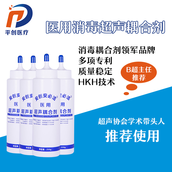 醫用消毒耦合劑