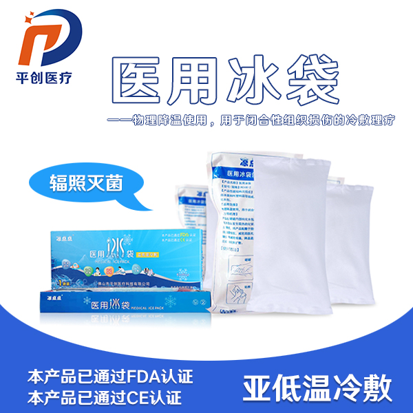 醫用冰袋原理