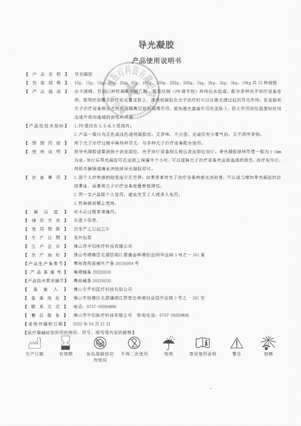 導(dǎo)光凝膠說(shuō)明書(shū)黑白