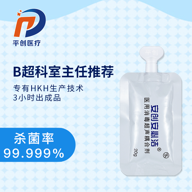 醫(yī)用消毒超聲耦合劑