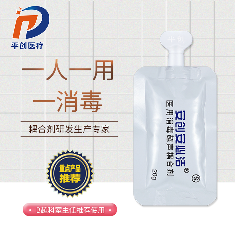 醫(yī)用消毒耦合劑