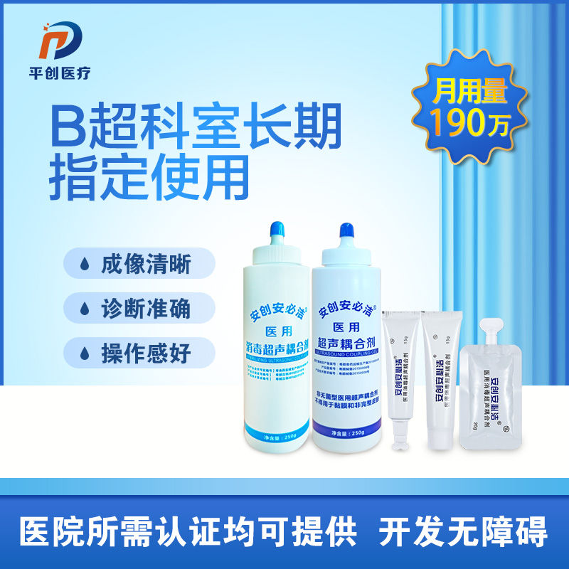 超聲消毒耦合劑